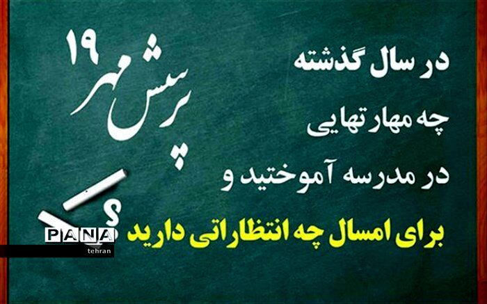 کسب رتبه سوم کشوری پرسش مهر توسط دبیرستان شاهد حجاب