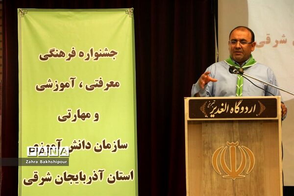 جشنواره فرهنگی، معرفتی، آموزشی و مهارتی سازمان دانش‌آموزی آذربایجان شرقی (1)