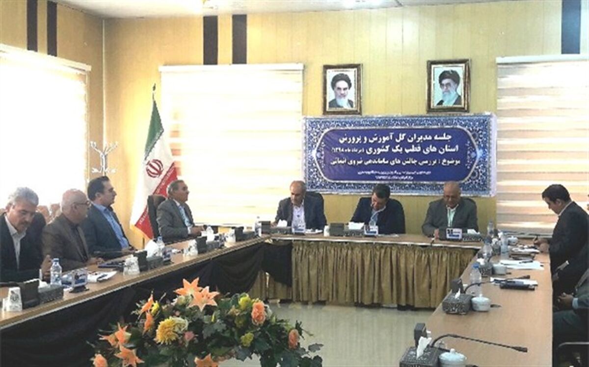 جلسه مدیران کل آموزش وپرورش استانهای قطب یک کشوری برگزار شد