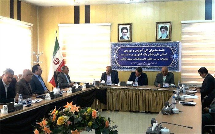 جلسه مدیران کل آموزش وپرورش استانهای قطب یک کشوری برگزار شد