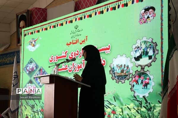 آیین افتتاحیه بیستمین دوره اردوی کشوری دانش آموزان عشایر سراسر کشور