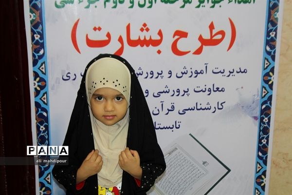 آیین تجلیل از برگزیدگان سی و هفتمین دوره مسابقات قرآن عترت و نماز در شهرری