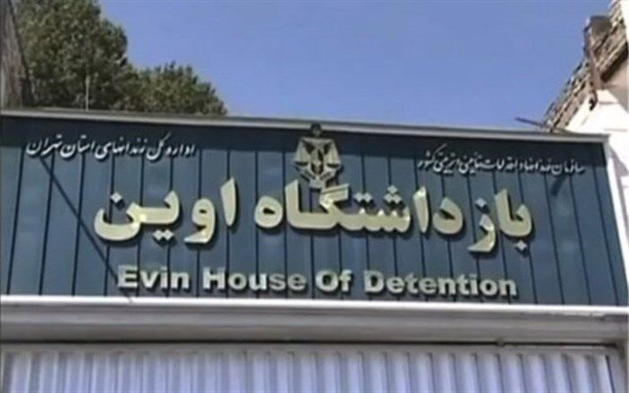 مدیر جدید بازداشتگاه اوین منصوب شد