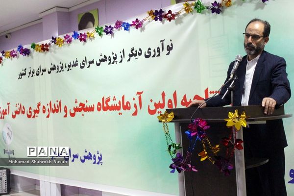 افتتاح نخستین آزمایشگاه سنجش و اندازه‌گیری دانش‌آموزی کشور در اهواز