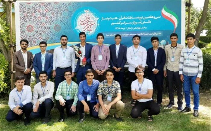 کسب رتبه ها ی برتر کشوری توسط دانش آموزان دختر و پسر فارس در مسابقات قرآن، عترت و نماز