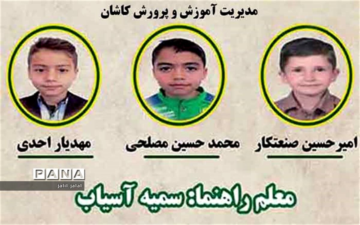 دانش آموزان کاشانی برگزیده کشوری جشنواره جابر شدند