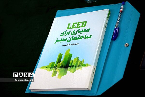 همایش تخصصی مدرسه سبز