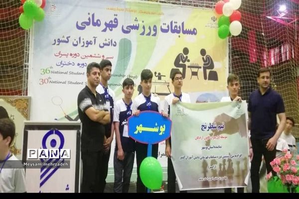 اعزام کاروان ورزشى دانش‌آموزان استان بوشهر به سى و ششمین دوره مسابقات قهرمانى دانش‌آموزان کشور