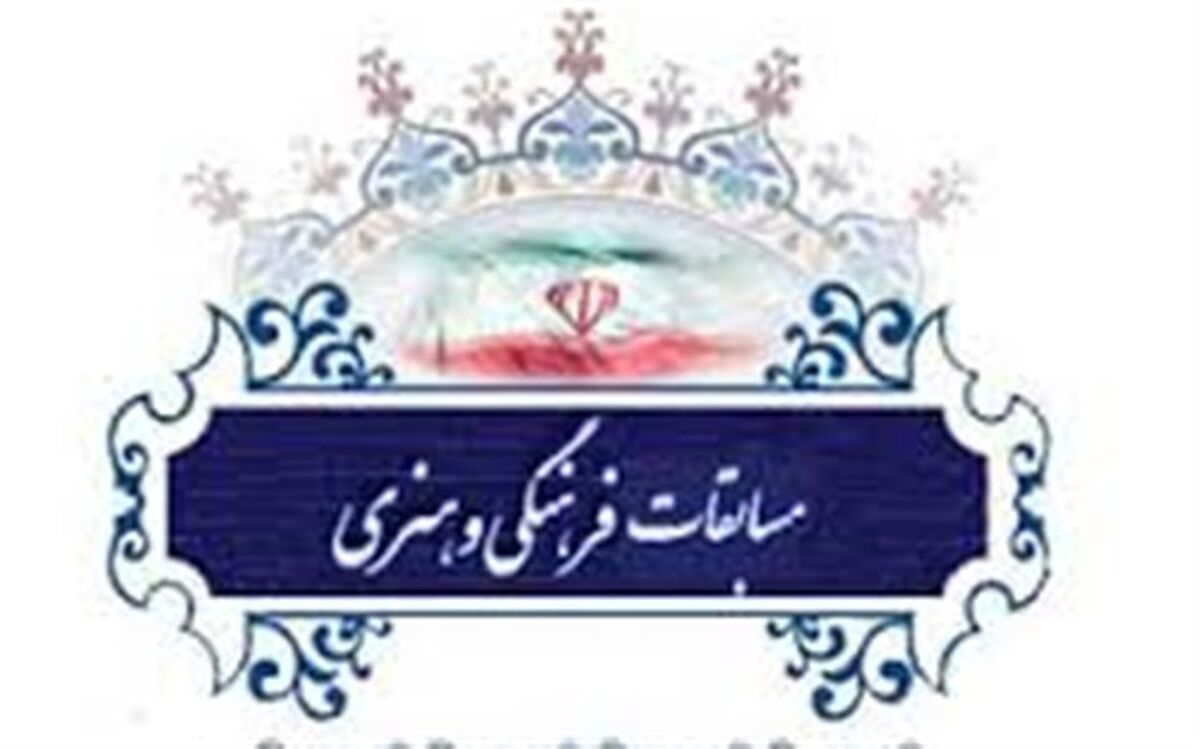 دانش آموزان کهگیلویه و بویراحمد راه‌یافته به سی و هفتمین دوره مسابقات فرهنگی و هنری کشور مشخص شدند
