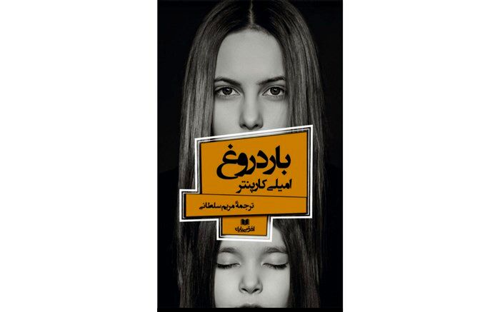 انتشار ترجمه‌ای از مریم سلطانی توسط انتشارات افق بی‌پایان