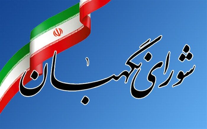 مراسم تکریم و معارفه معاون اجرایی و امور انتخابات شورای نگهبان برگزار شد 