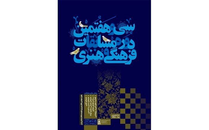 راه یابی102 دانش آموز زنجانی به مرحله کشوری سی و هفتیمن دوره مسابقات فرهنگی و هنری