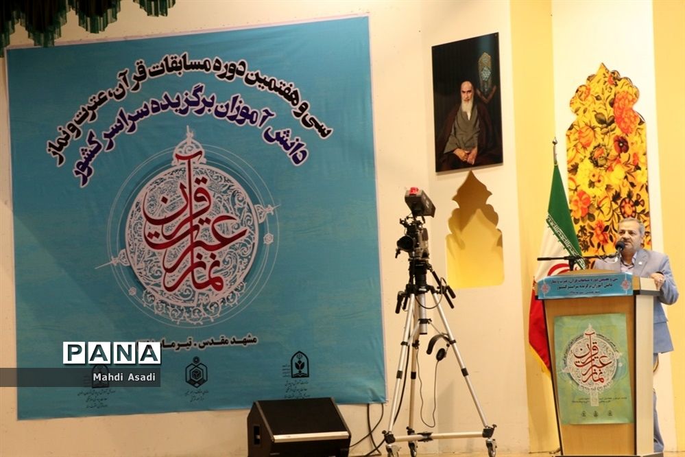 آیین افتتاحیه سی و هفتمین دوره مسابقات قرآن، عترت و نماز دانش آموزان پسر سراسر کشور