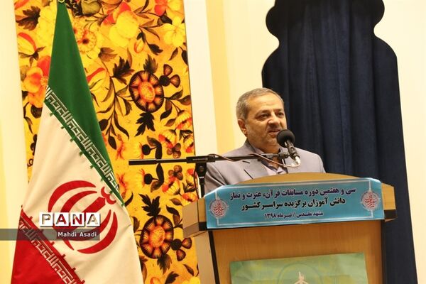 آیین افتتاحیه سی و هفتمین دوره مسابقات قرآن، عترت و نماز دانش آموزان پسر سراسر کشور