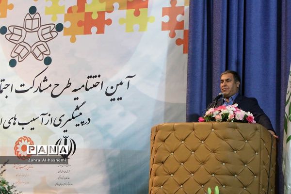 آئین اختتامیه طرح مشارکت اجتماعی دانش آموزان شهر تهران در پیشگیری از آسیب‌های اجتماعی