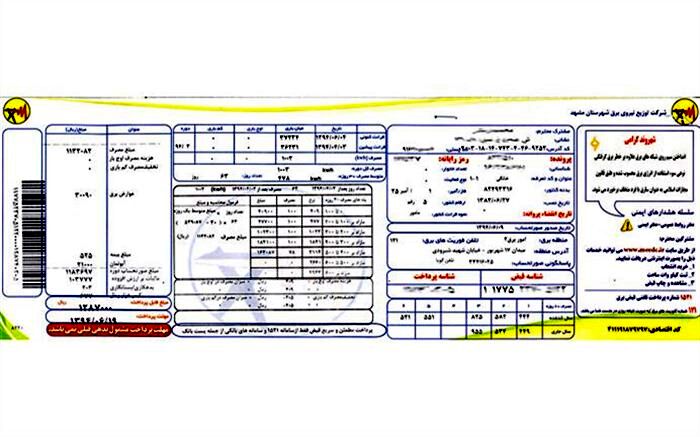 قبوض کاغذی برق پایتخت‌نشینان حذف می‌شود