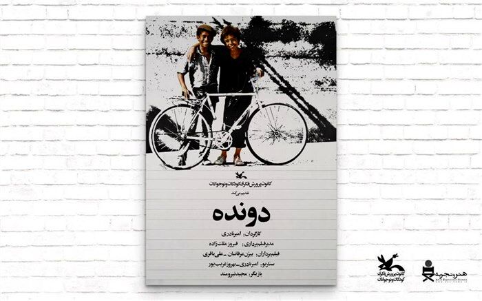اکران «دونده» در باشگاه هنر و‌ تجربه
