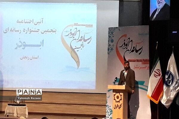اختتامیه پنجمین جشنواره ابوذر زنجان