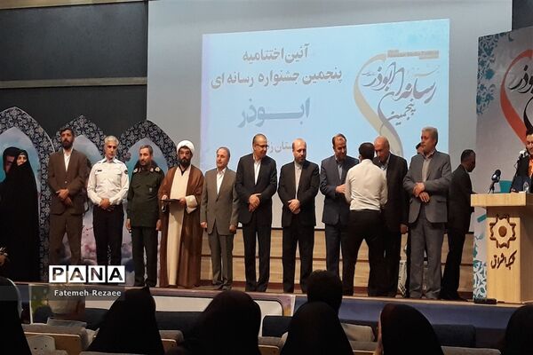 اختتامیه پنجمین جشنواره ابوذر زنجان