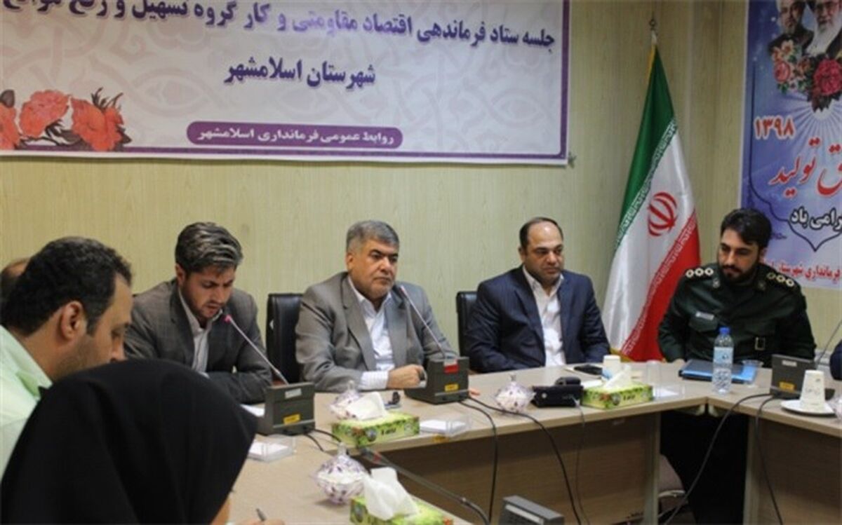 فرمانداراسلامشهرخبرداد: اجرایی شدن هفتاد و هشت درصد مصوبات ستادفرماندهی اقتصاد مقاومتی