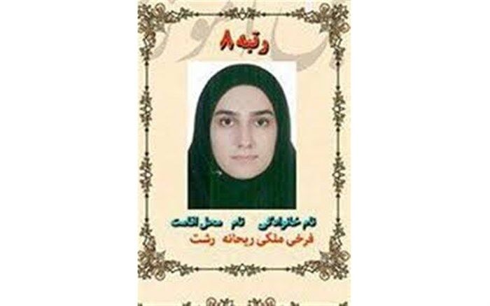دانش آموز رشتی نفر هشتم رشته علوم تجربی