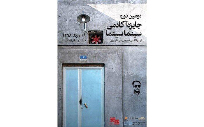 تیزر جایزه آکادمی سینماسینما رونمایی شد