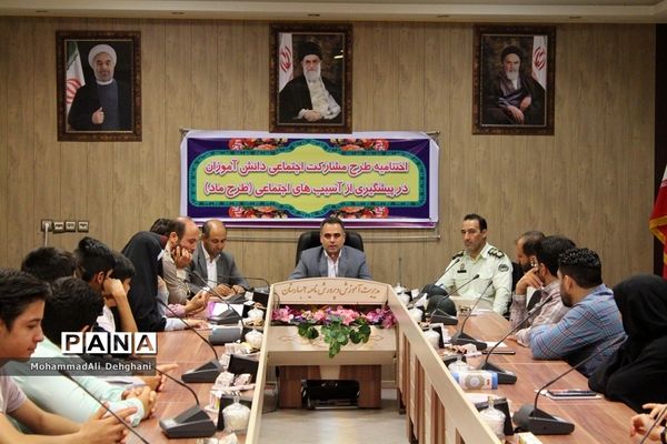 اختتامیه طرح ماد در شهرستان بهارستان