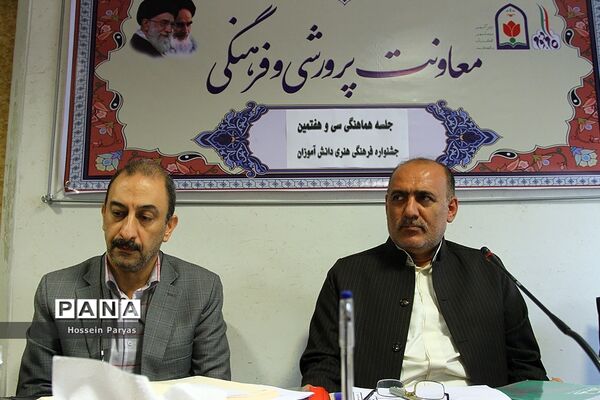 جلسه هماهنگی سی و هفتمین جشنواره فرهنگی هنری دانش‌آموزان