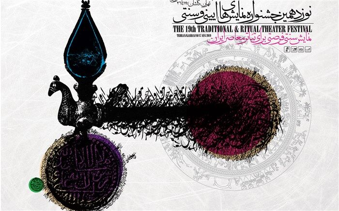 تیزر رسمی جشنواره نمایش‌های آیینی و سنتی منتشر شد