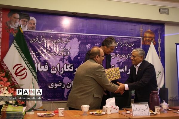 مراسم تجلیل از خبرنگاران فعال پانا استان خراسان رضوی