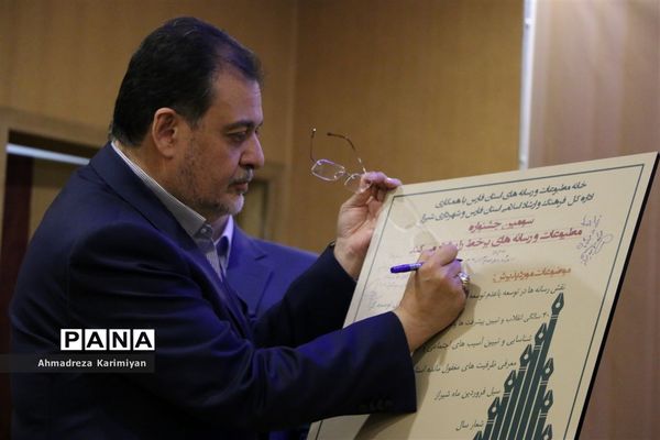 آیین گرامیداشت روز خبرنگار در شیراز