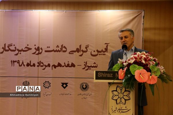 آیین گرامیداشت روز خبرنگار در شیراز