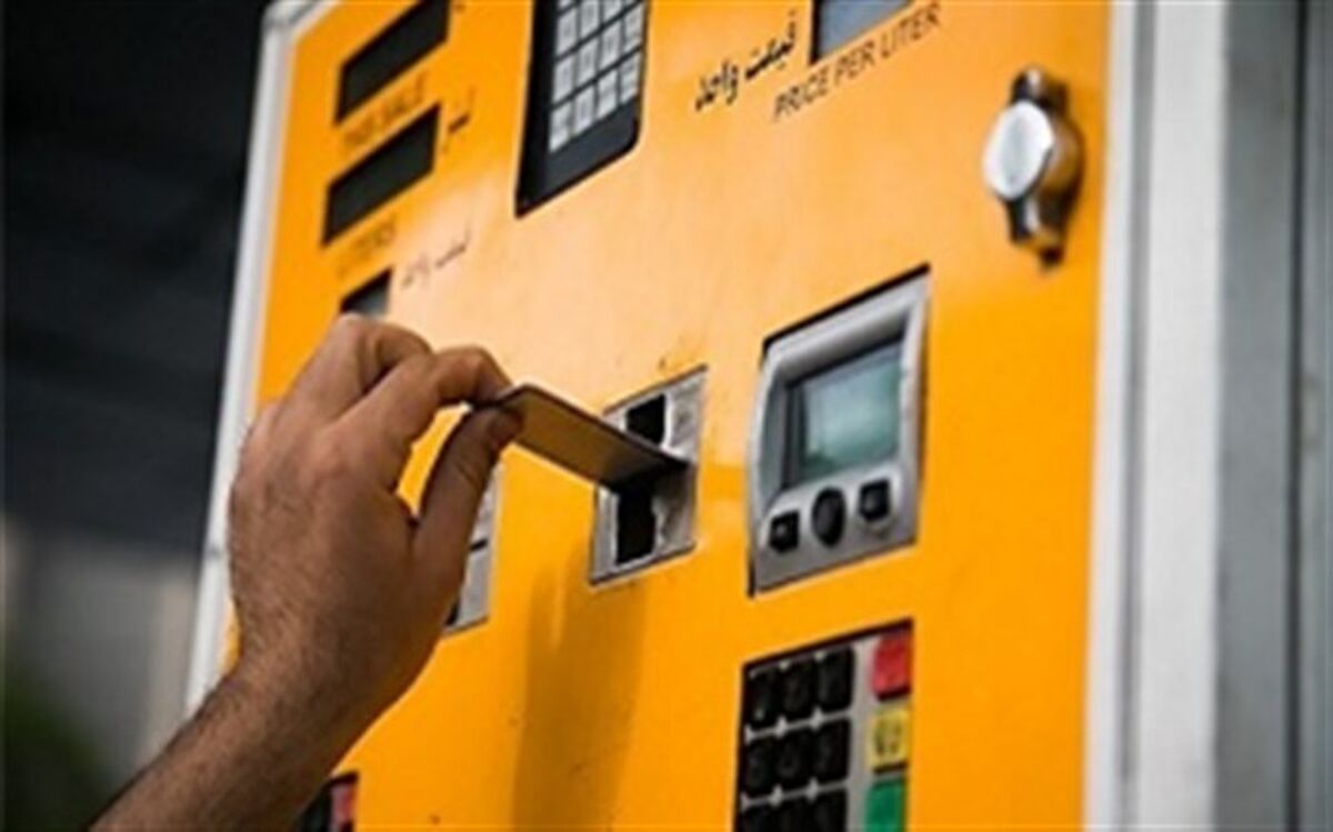 کارت‌ سوخت پمپ بنزین‌ها فعال می‌ماند