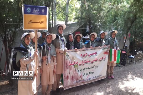 آیین اختتامیه نهمین دوره اردوی ملی دختران و سومین روز حضور پیشتازان خوزستانی