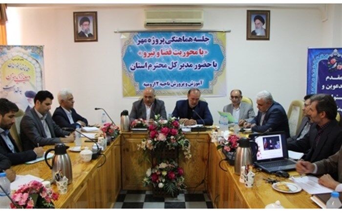 جلسه هماهنگی پروژه مهر 98آموزش و پرورش ناحیه 2 ارومیه برگزار شد