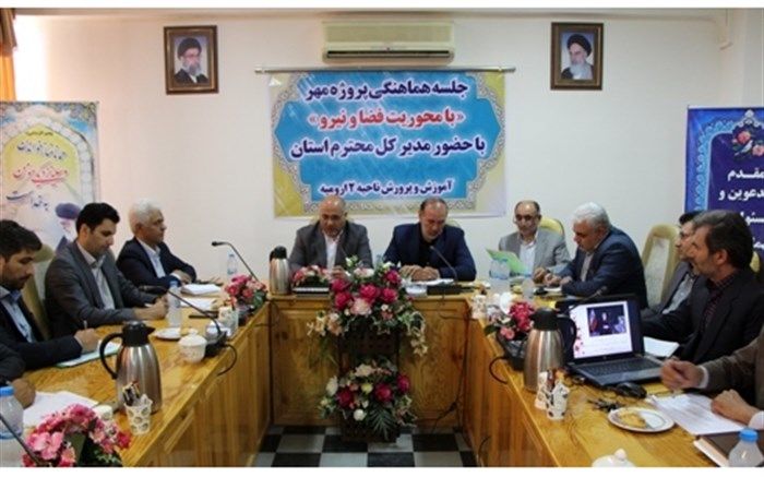 جلسه هماهنگی پروژه مهر 98آموزش و پرورش ناحیه 2 ارومیه برگزار شد