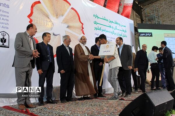 آیین اختتامیه سی‌و‌هفتمین جشنواره فرهنگی  هنری پسران سراسر کشور