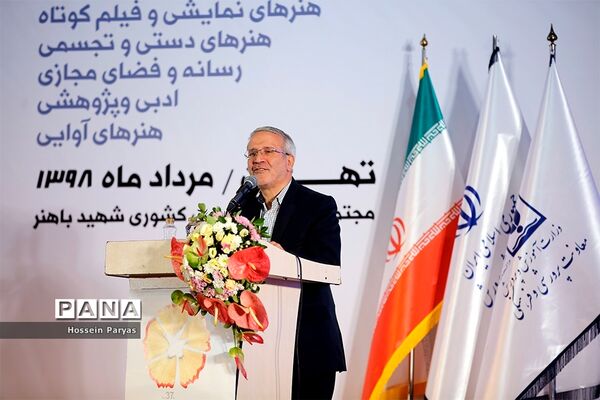 اختتامیه سی‌و‌هفتمین جشنواره فرهنگی و هنری دانش آموزان برگزیده سراسر کشور