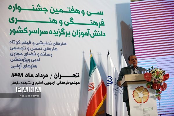 اختتامیه سی‌و‌هفتمین جشنواره فرهنگی و هنری دانش آموزان برگزیده سراسر کشور