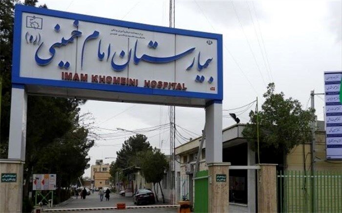 بیمارستان امام خمینی کرج به بخش خصوصی واگذار شد