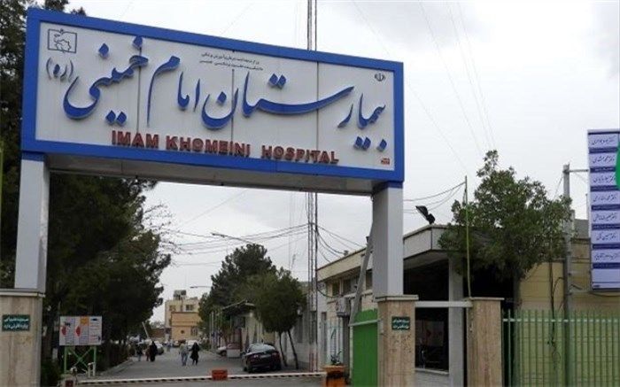 بیمارستان امام خمینی کرج به بخش خصوصی واگذار شد