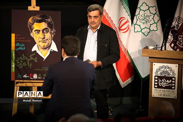 یادمان نخستین سال درگذشت زنده یاد عزت الله انتظامی