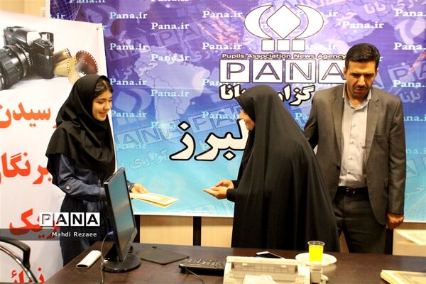 مراسم تجلیل از دانش‌آموز خبرنگاران منتخب خبرگزاری پانا البرز