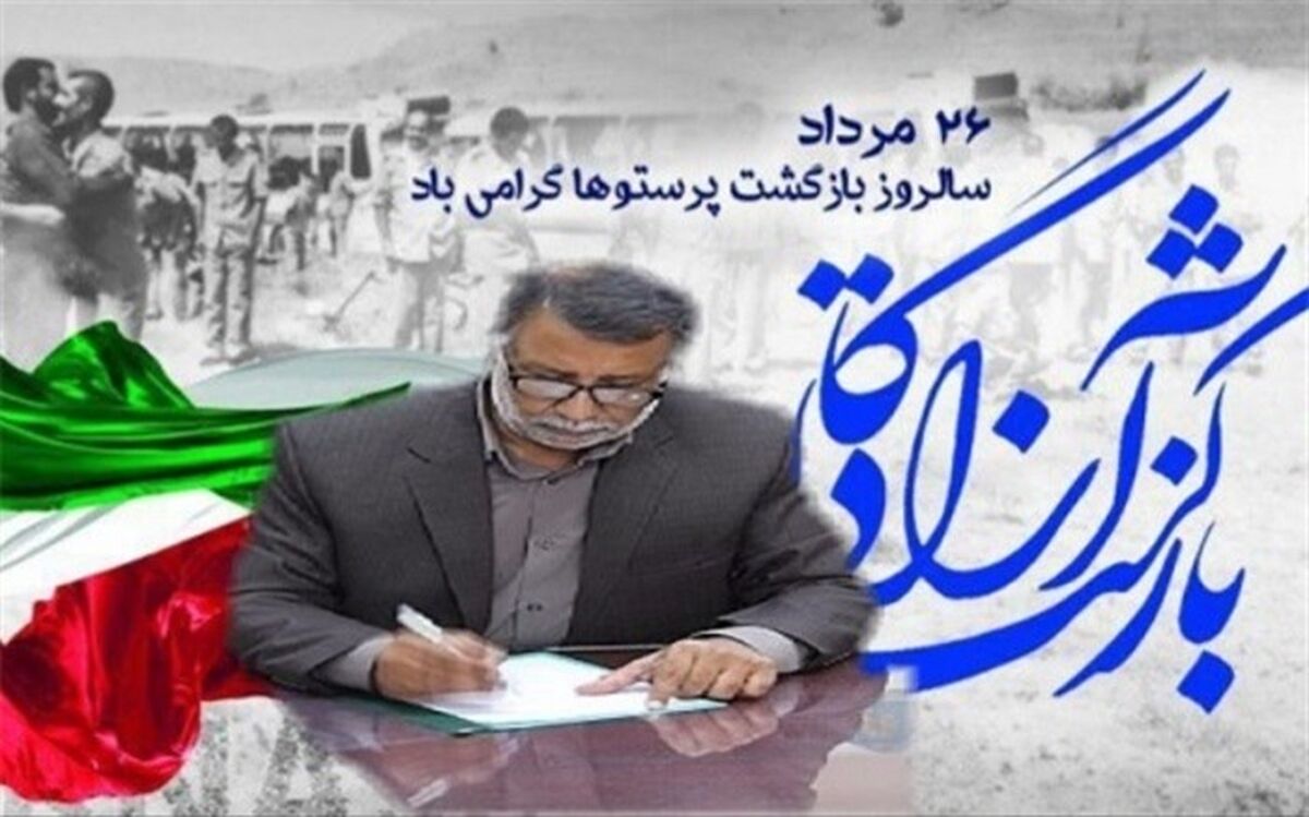 پیام تبریک مدیرکل آموزش و پرورش سیستان و بلوچستان به مناسبت سالروز بازگشت آزادگان به میهن