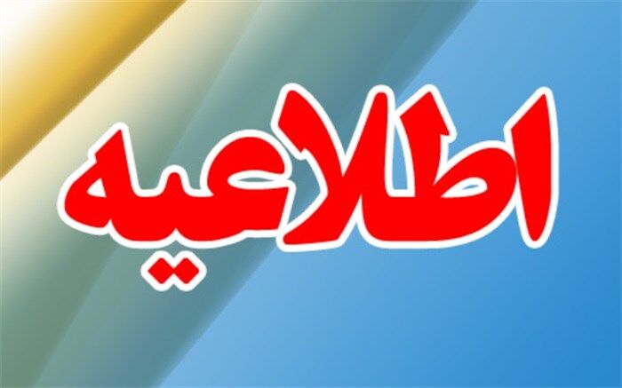 نتایج دوره آموزشی تابستانی المپیاد جغرافیا اعلام شد