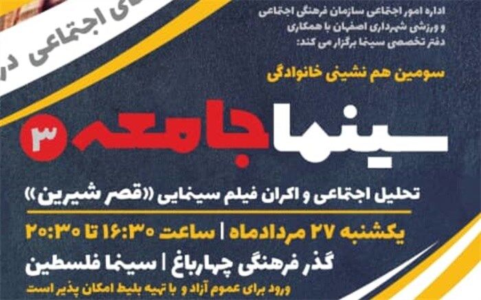 سینما جامعه به نقد قصرشیرین می‌پردازد