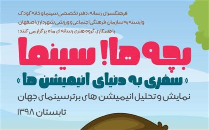 سینما باید در سبد فرهنگی کودکان قرار گیرد