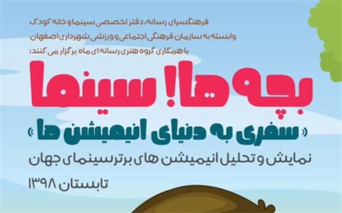 سینما باید در سبد فرهنگی کودکان قرار گیرد