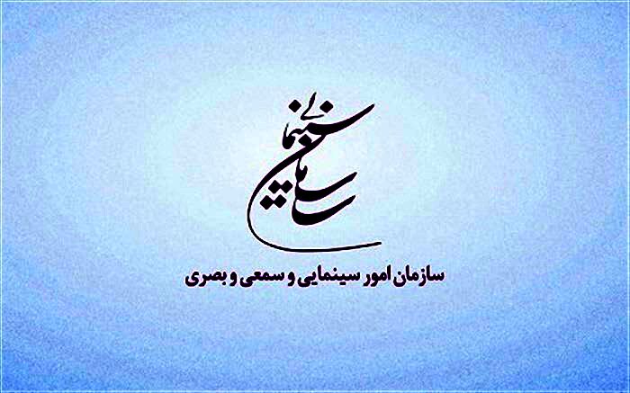 انتشار آیین نامه و اولویت‌های حمایتی سازمان سینمایی