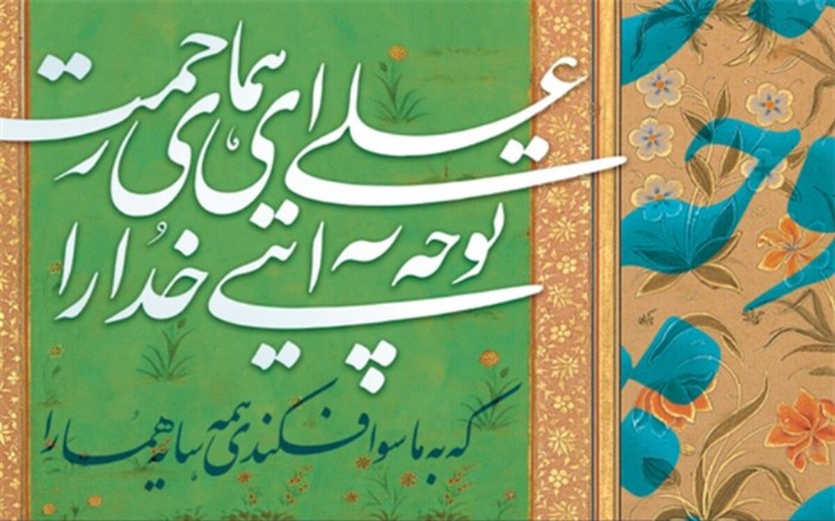 امامت علی (ع) در آیینه موسیقی ایران: ترانه‌های غدیر